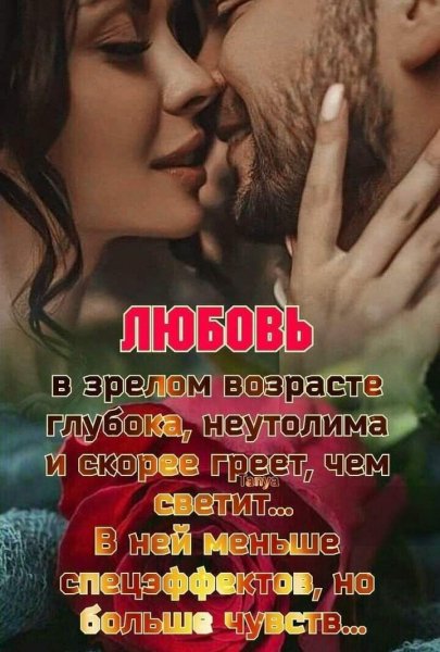 Любовь