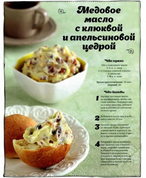 Медовое масло