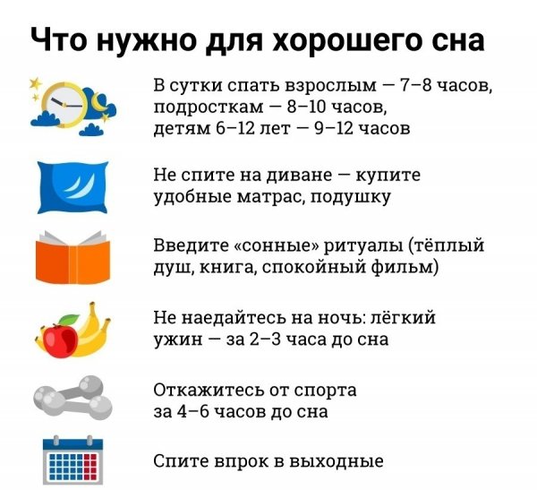 Хороший сон