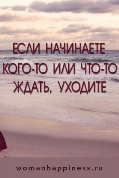 Уходите