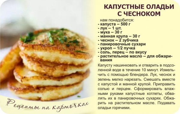 Капустные оладьи с чесноком