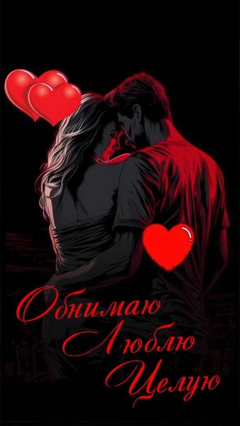 Любовь