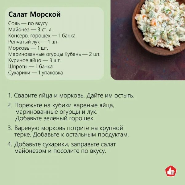 Салат Морской