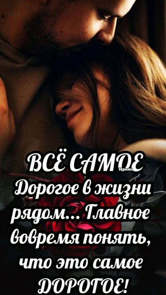 Любовь