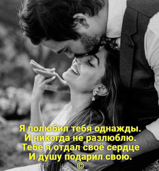 Любовь
